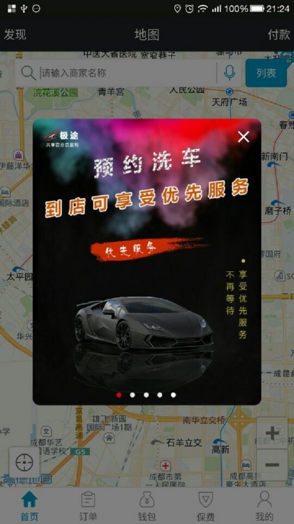 极途洗车 极途洗车