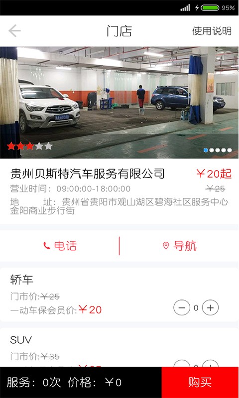 一动车保 一动车保