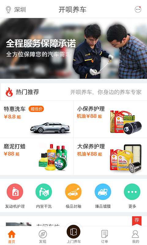 开呗养车 开呗养车