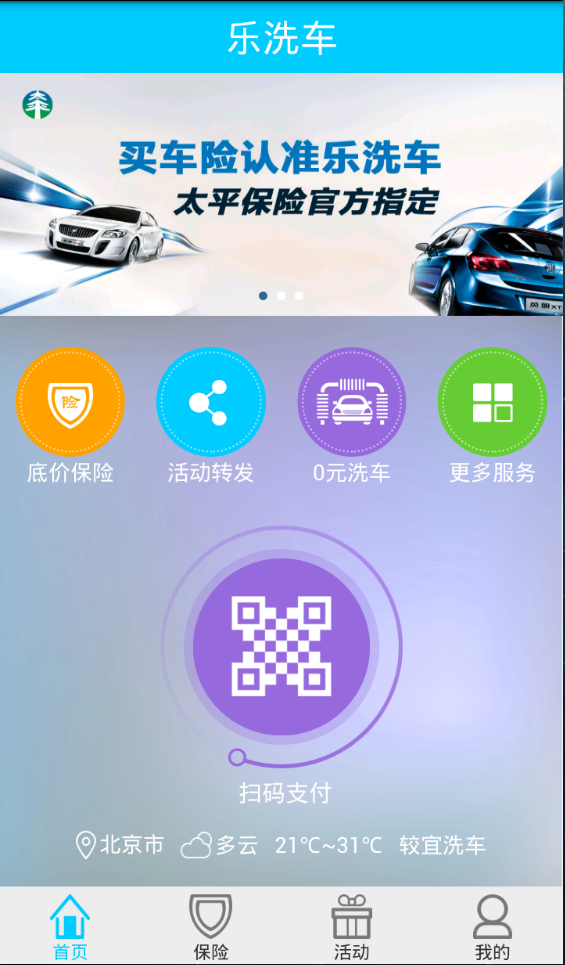 乐洗车
