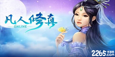 凡人修真手游官方版下载-凡人修真2手游下载-凡人修真手机版游戏