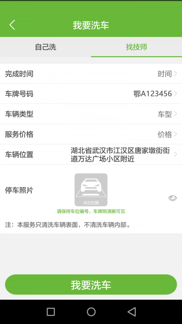 无水洗车