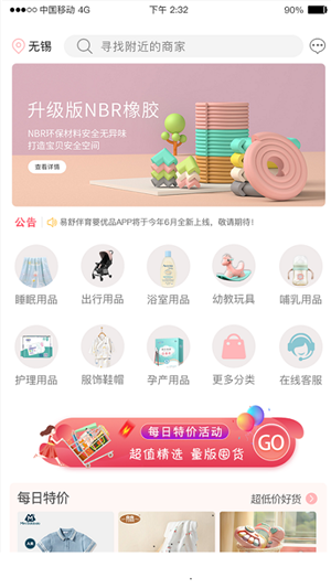易舒伴孕婴优品
