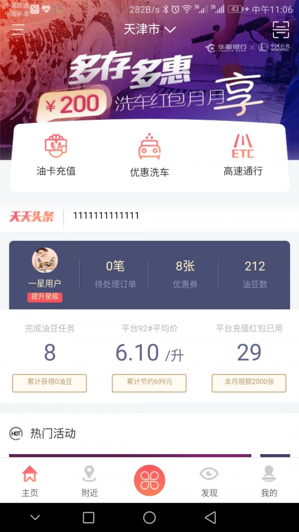 天天加油 天天加油