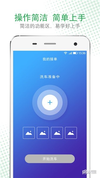 绿呼快洗专员端 绿呼快洗专员端