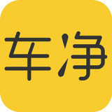 车净 v0.1.20