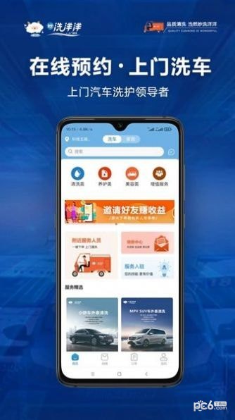 洗洋洋到家