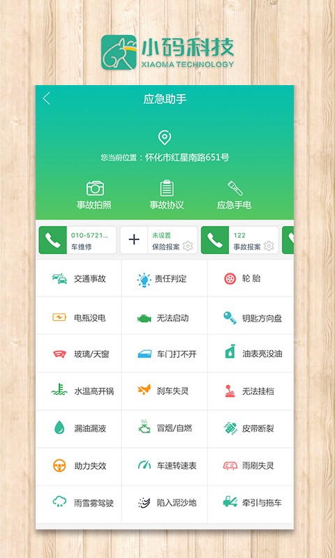 小码车管家