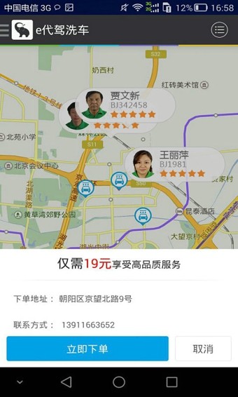 e代驾洗车 e代驾洗车