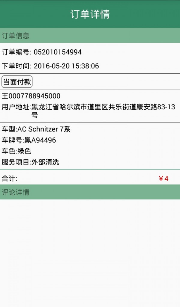 乐驾商户版