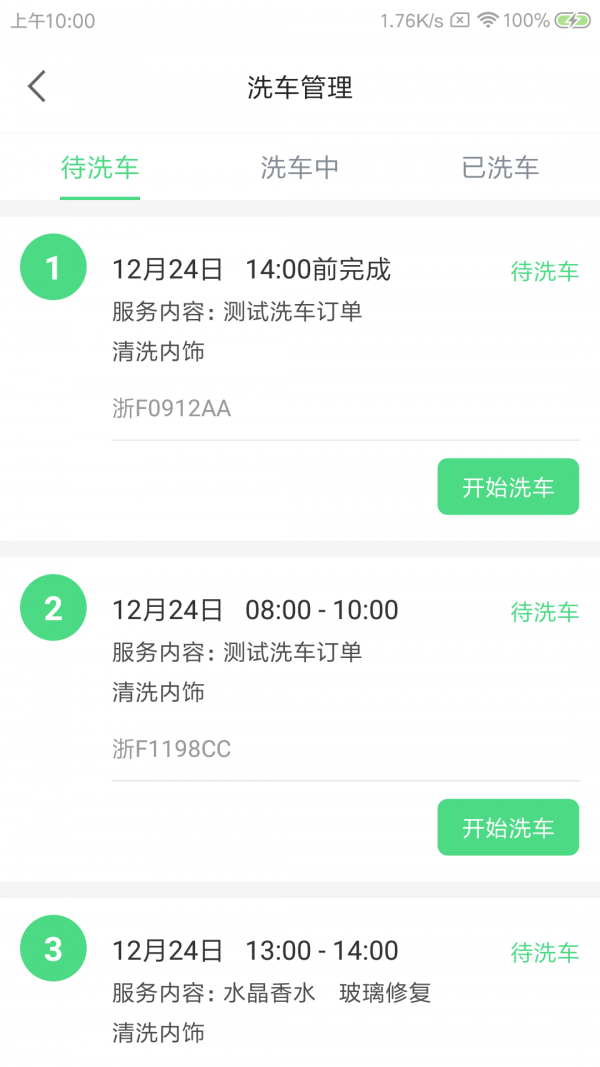 晖虎洗车