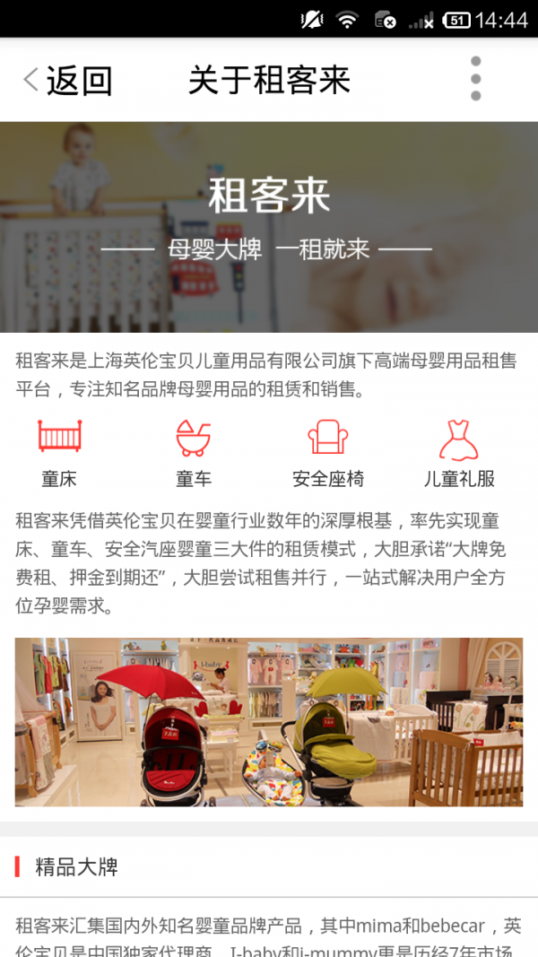租客来