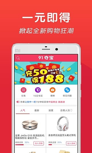 91夺宝
