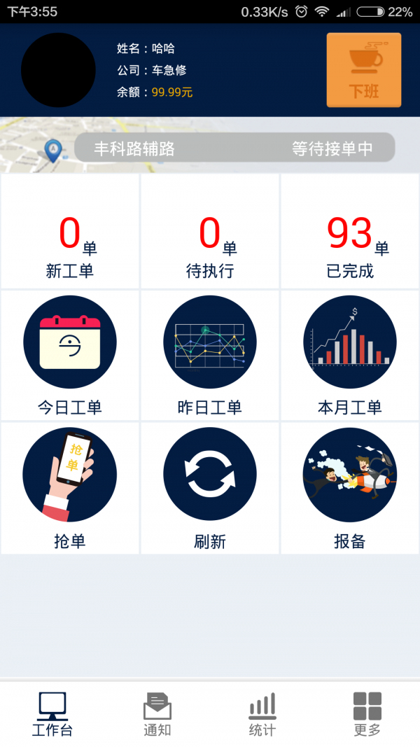 车急修科技