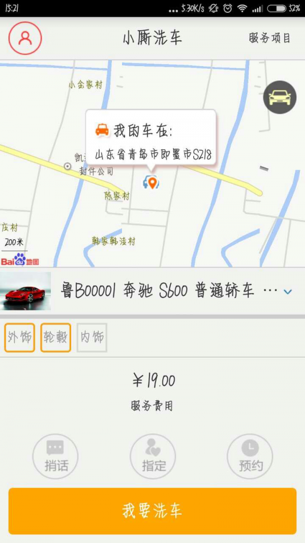 小厮洗车 小厮洗车