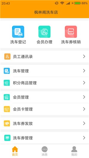 车立洗