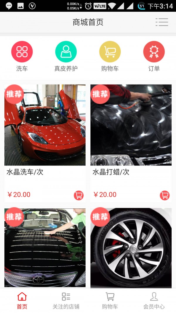 车宜洗