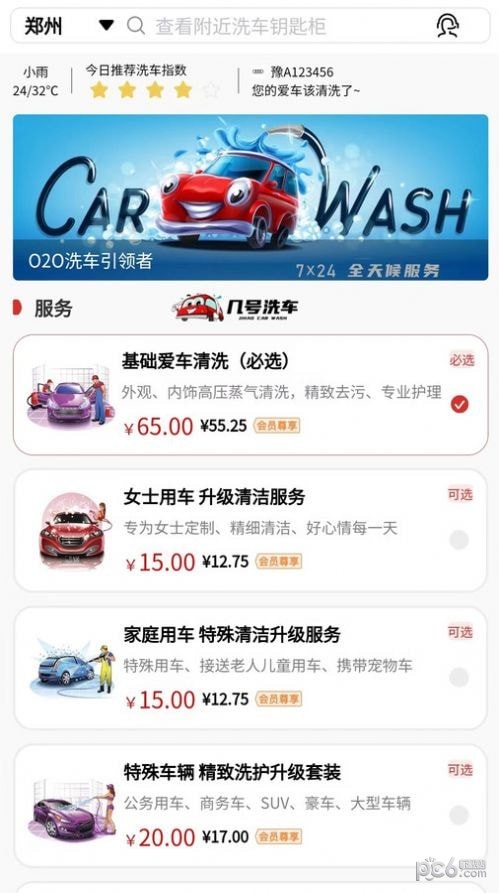 几号洗车 几号洗车