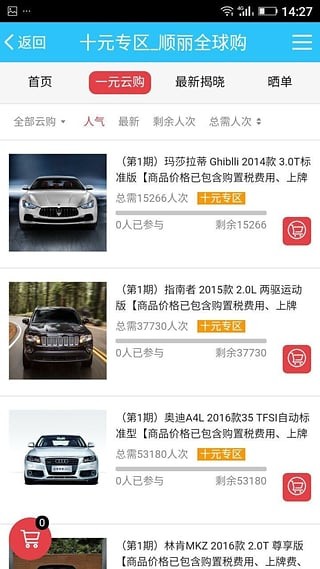 顺丽全球购