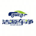 洁源车净 v1.0.0