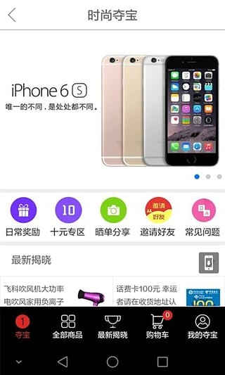 时尚夺宝