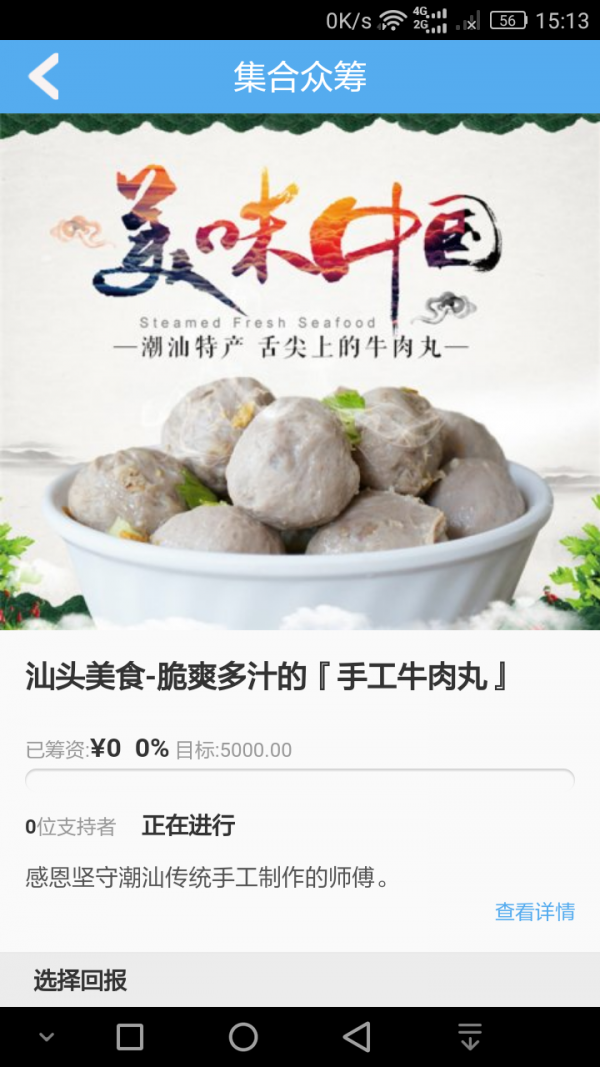 集合众筹
