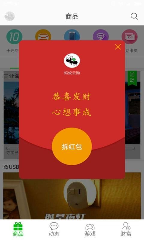 蚂蚁云购