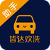 皆达欢洗助手 v1.0.0