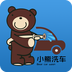 小熊洗车 v3.0