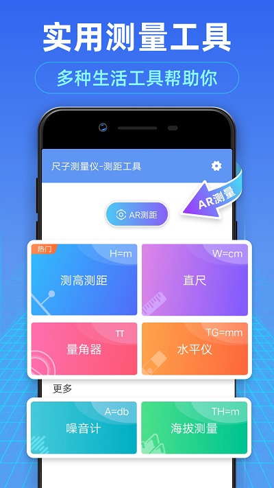测量测距仪软件下载