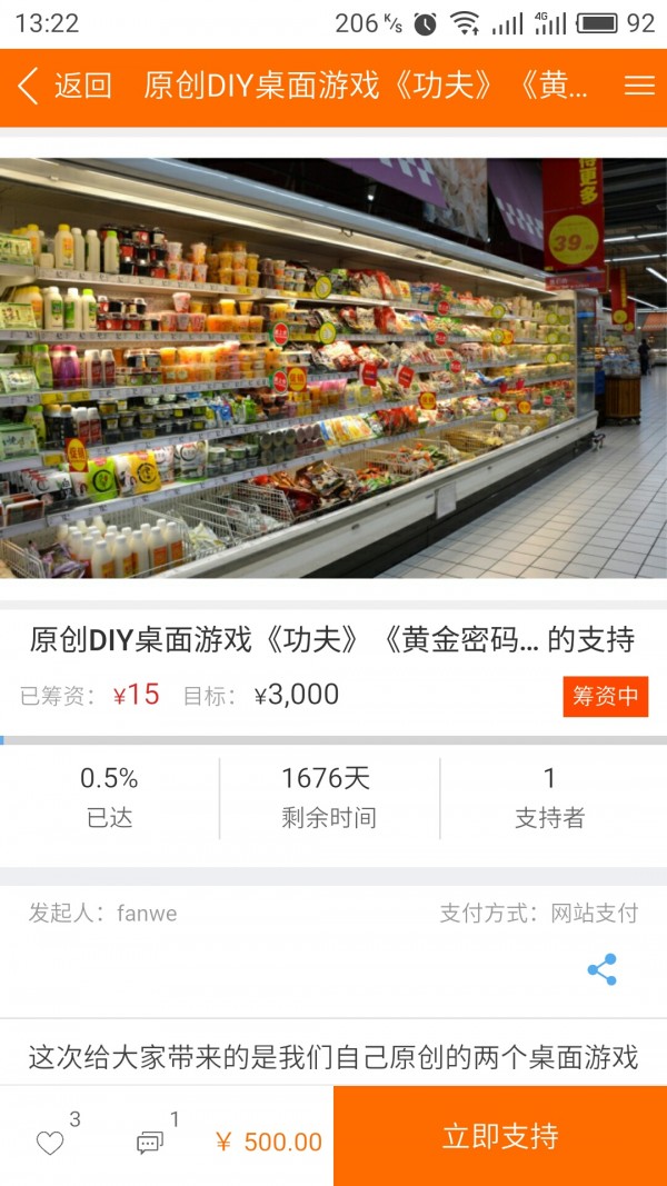 创业吧众筹