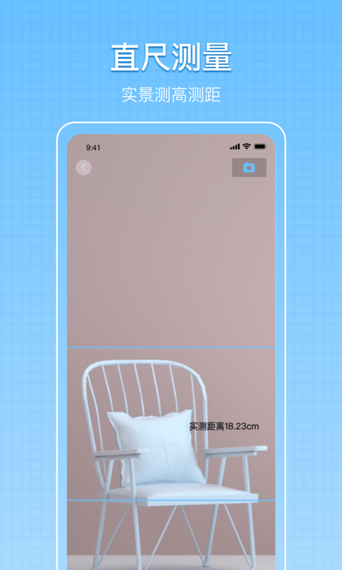 小匠尺子测量app