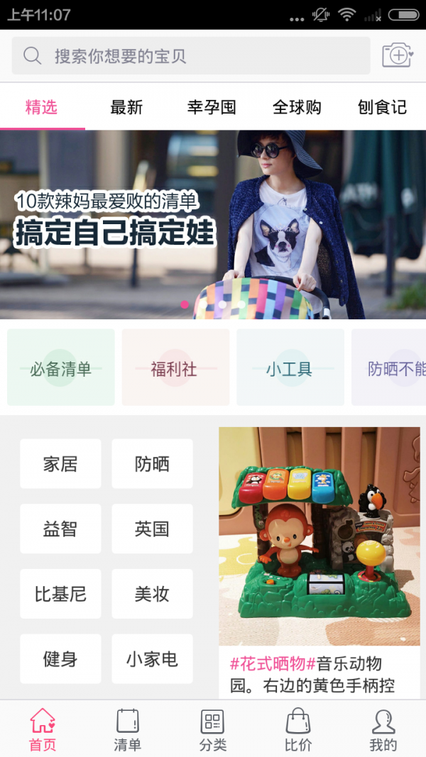 花粉育儿亲妈