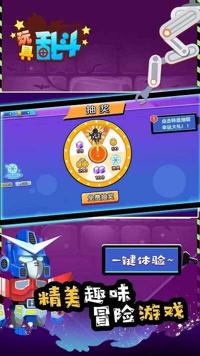玩具乱斗官方版