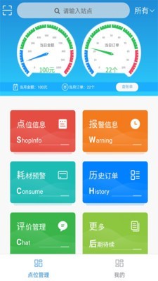 光速洗车管理端