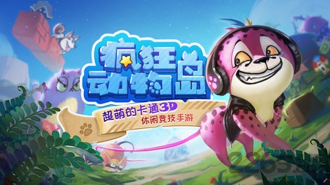 疯狂动物岛手机版
