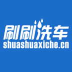 刷刷洗车 v2.0.9