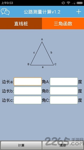 公路测量计算app