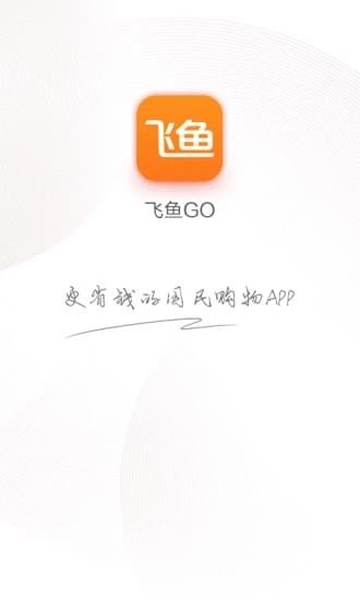 飞鱼购