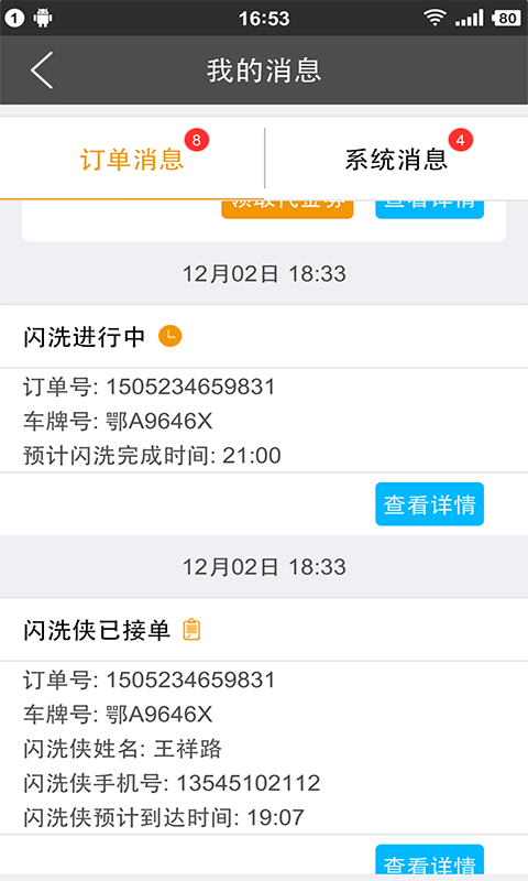 闪洗员工端 闪洗员工端