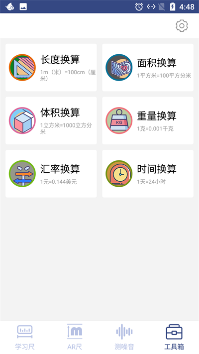 云云智能测量仪app