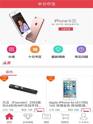 米仓夺宝