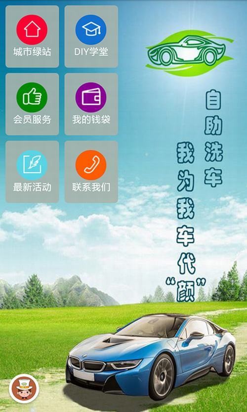 自助洗车