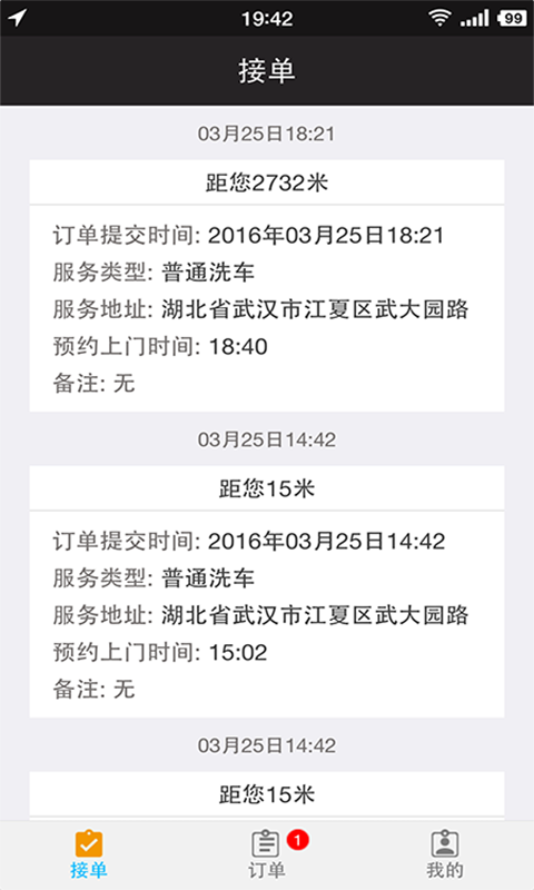 闪洗员工端 闪洗员工端