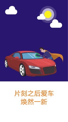 洗车超人超人端