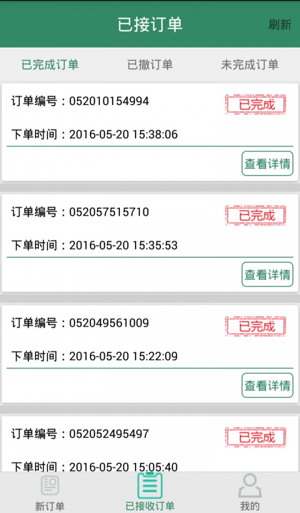 乐驾商户版