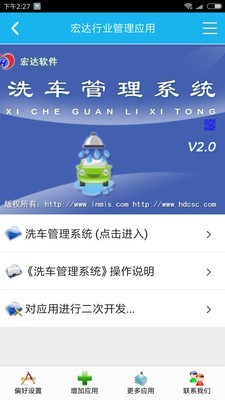 洗车管理系统