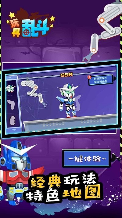 玩具乱斗官方版