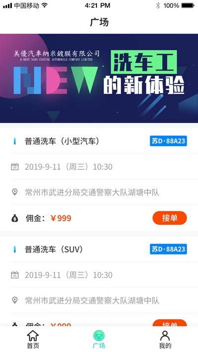 美优洁车 美优洁车