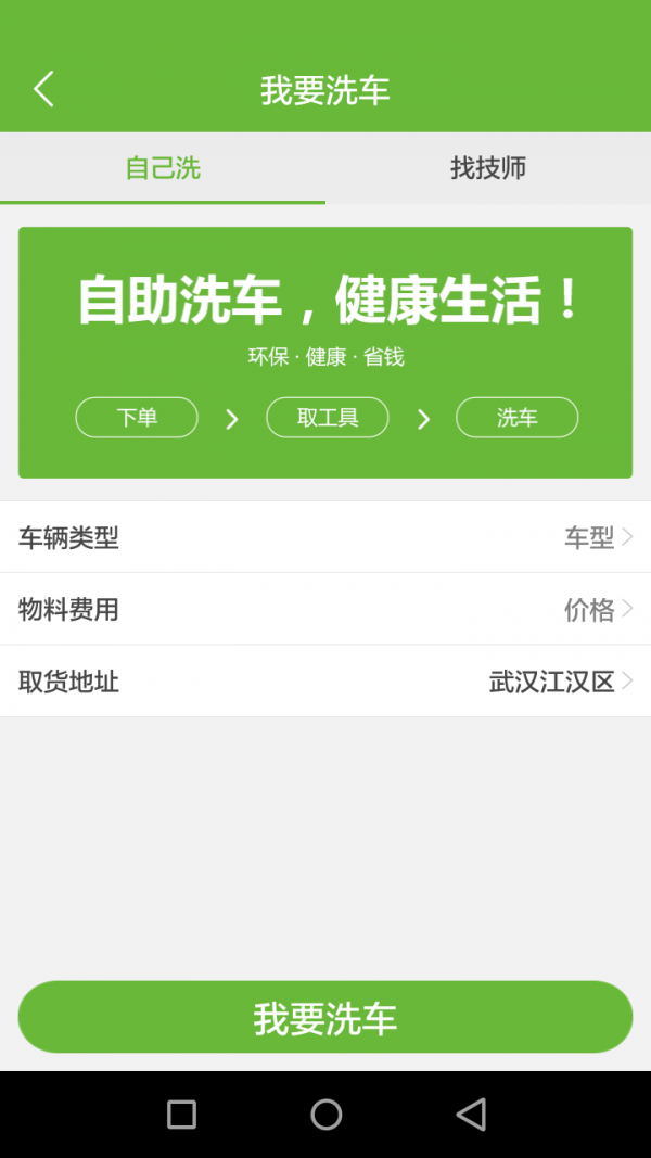 无水洗车